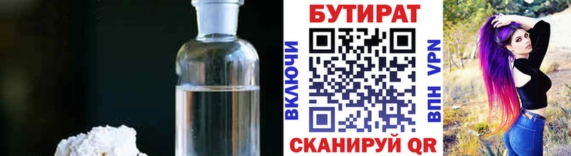 БУТИРАТ 1.4BDO  Кашира 